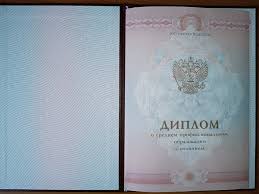 Купить диплом библиотекаря на подлинном гознаке — узнайте все подробности